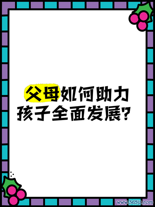 亲子教育平台助力孩子全面发展 亲子教育平台助力孩子全面发展