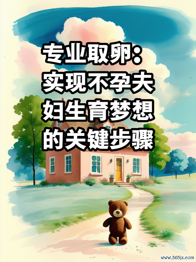 人工助孕平台助您实现生育梦想 人工助孕平台助您实现生育梦想