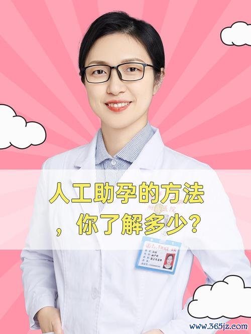 人工助孕技术探讨与常见方法解析 人工助孕技术探讨与常见方法解析